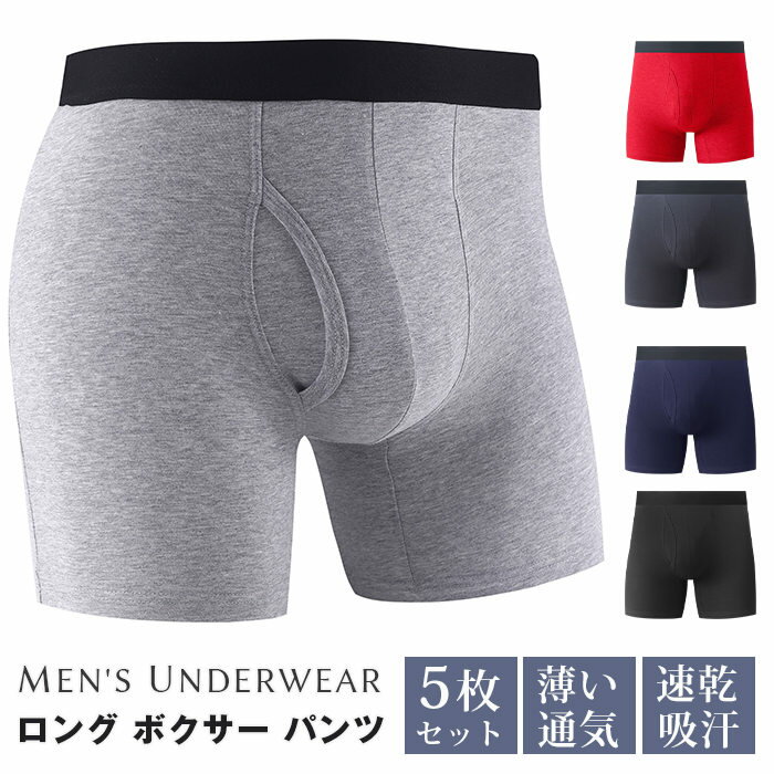 ロング ボクサー パンツ 5枚組 メンズ 大きいサイズ 年間 おしゃれ 下着 スポーツボクサー 無料 肌着 下着 インナー 30代 40代 50代 60代 紳士 男性 シームレスパンツ シームレス ブリーフ 下着 インナー