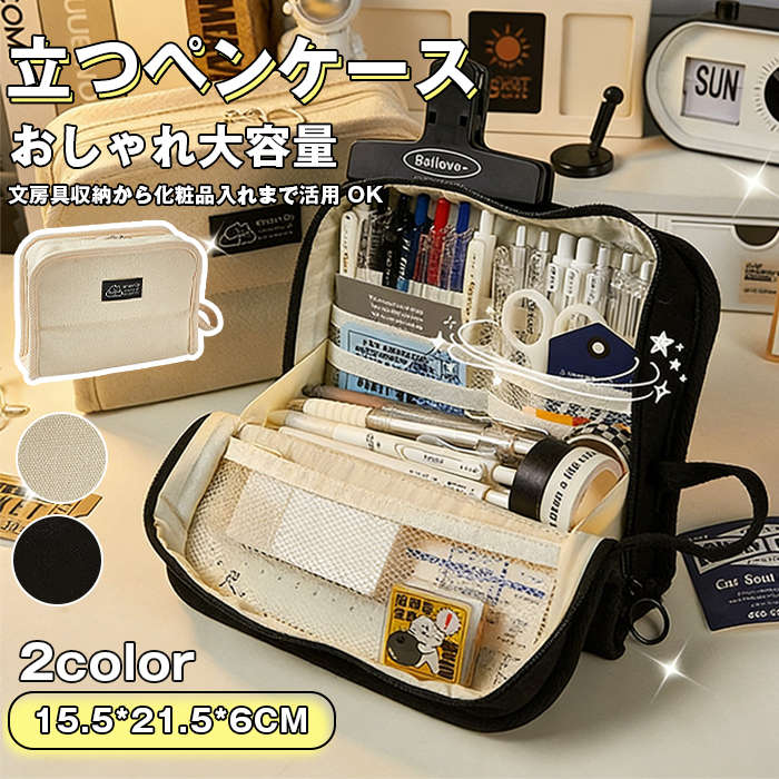 乐天商城 - ペンケース おしゃれ 大容量 筆箱 立つペンケース シンプル かわいい 文房具 男の子 女の子 小学生 中学生 高校生 新学期 入学祝い プレゼント 子供 大人 兼用 収納袋 化粧品入れ 社会人用 軽量 オフィス用品