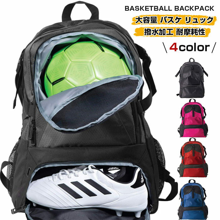 バスケ リュック 学生 バスケットリュック ボール収納 大容量 サッカーリュック スポーツバッグ バレーボールバッグ シューズ収納 リュックサック 独立スペース ジムバック 多機能 撥水加工 耐摩耗性 軽量 大容量 シューズ 収納