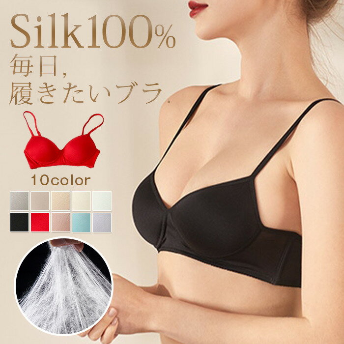 Rakuten - ブラジャー シルク ノンワイヤ シルク100% ブラジャー レディース 絹 下着 肌に優しい 敏感肌 低刺激 保湿 ブラ シルクブラ シルク ブラジャー ナイトブラ シルク100% 通気快適 母の日