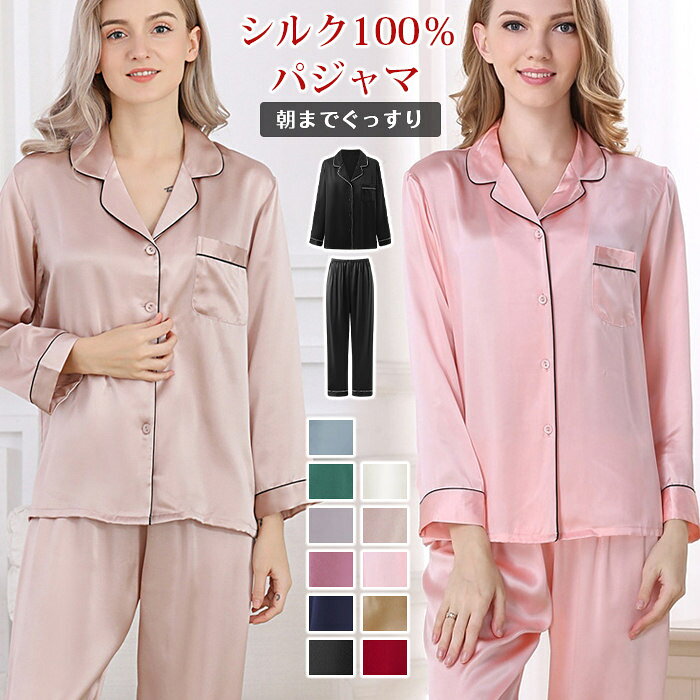 Rakuten - シルク パジャマ シルク100% レディース 上下セット シルクパジャマ 絹 ルームウェア 長袖 シャツ ロング パンツ ルームウェア 敏感肌 低刺激 吸湿 快適 抗菌 軽量 光沢感 部屋着 寝間着 女性 ママ 記念日 プレゼント