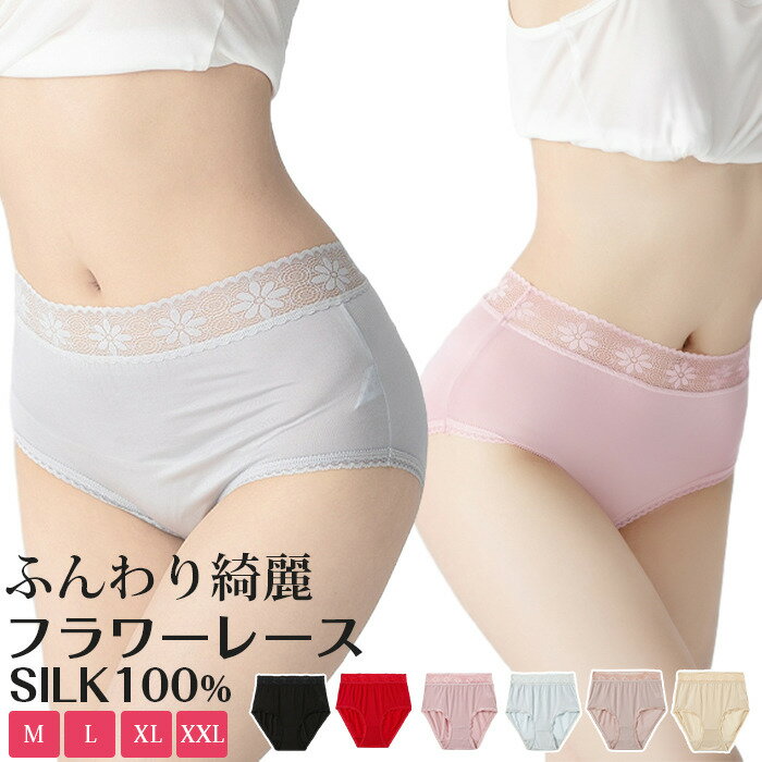 ショーツ シルク100％ レディース レース 極細糸 フラワーレース花柄 絹 シルクインナー シルク ショーツ 蒸れない なめらか 敏感肌 下..