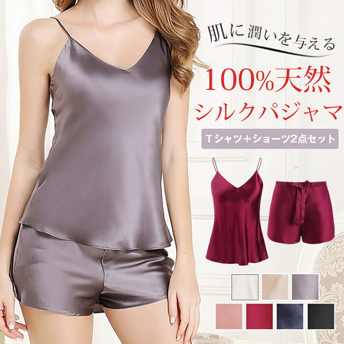 Rakuten - シルクパジャマ シルク100% キャミソール ショートパンツ ルームウェア 高級 パジャマ 16匁 セットアップ 上下セット サテン サラサラ かわいい おしゃれ 部屋着 安眠 レディース 春 夏 秋 快適