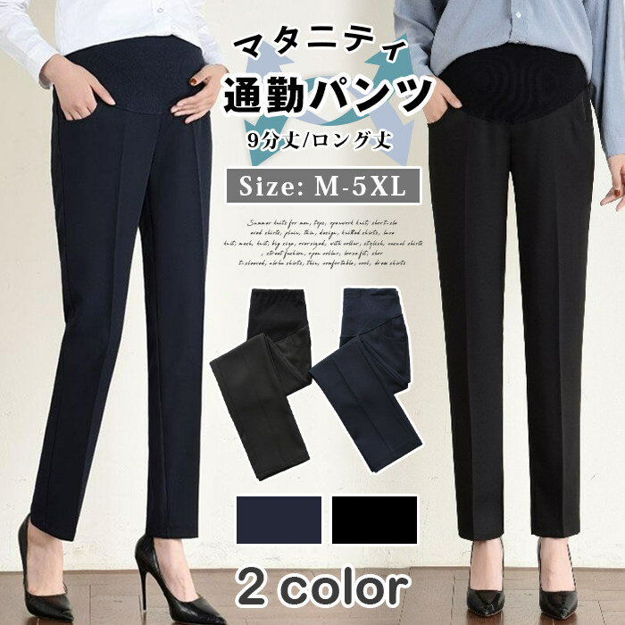 マタニティ パンツ スーツ 出勤 オフィス マタニティウェア ストレッチ ボトムス スラックス レディー..
