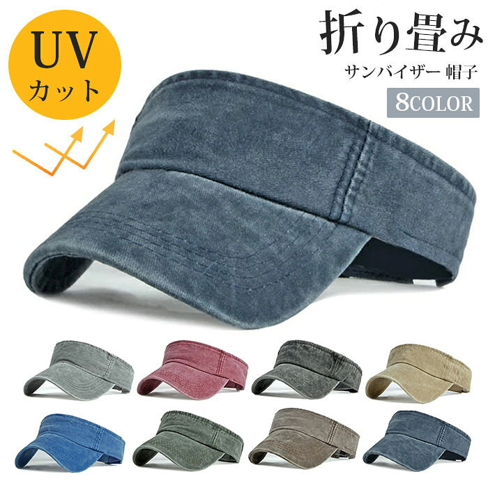 乐天商城 - サンバイザー 帽子 キャップ シンプル 無地 折り畳み UVカット 通気性 紫外線対策 メンズ レディース 男女兼用 ファッション小物 夏