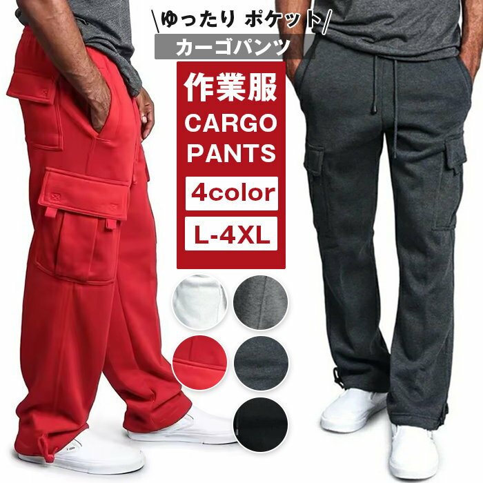 Rakuten - カーゴパンツ メンズ ボトムス ズボン かっこいい おしゃれ 作業服 ワークパンツ ゆったり ポケット カジュアルパンツ