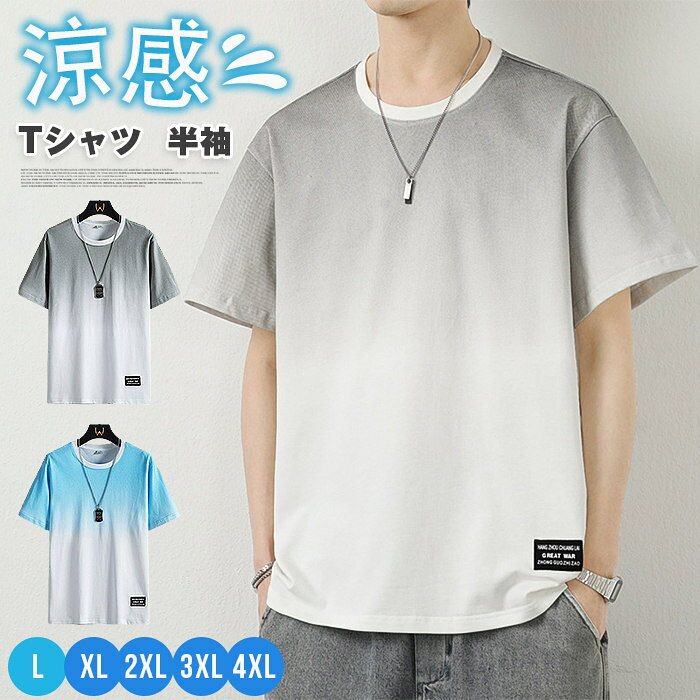 Rakuten - Tシャツ メンズ トップス 半袖 クルーネック 夏 涼しい 涼感 シンプル カジュアル かっこいい おしゃれ 薄手 お洒落 夏服 通学