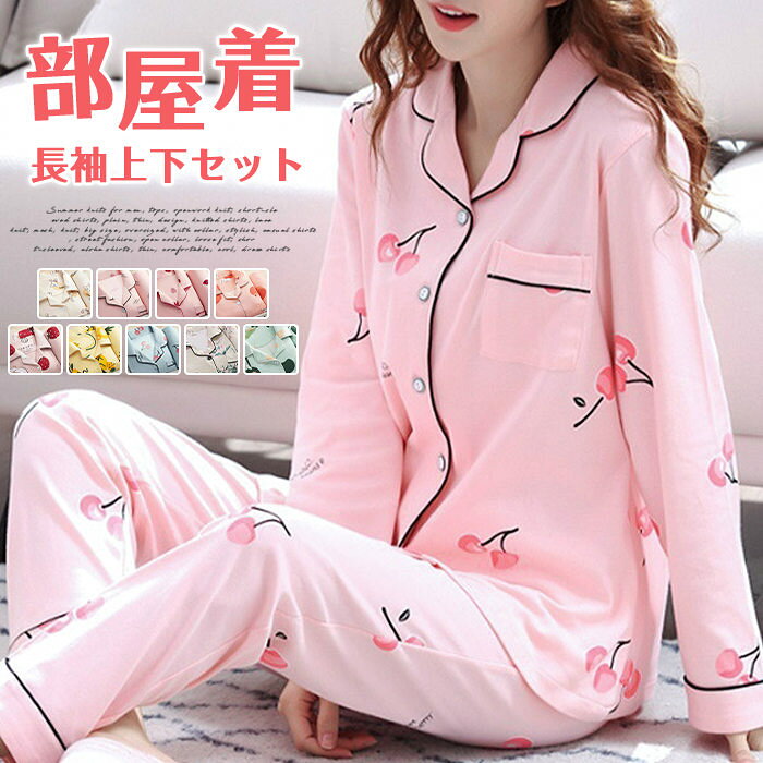 樂天商城 - レディース パジャマ 長袖 上下セット 涼しい 薄手 通気 ルームウェア 部屋着 寝間着