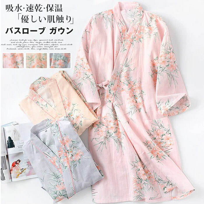 バスローブ ガウン レディース 部屋着 ルームウェア 優しい肌触り ホテル お風呂上り ロング 吸水 速乾 保温 お風呂上りにサッと羽織れる 浴衣 寝間着 寝巻 パジャマ