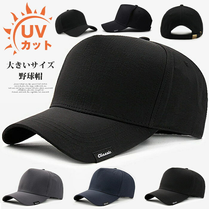 キャップ メンズ 大きいサイズ 野球帽 ゴルフ帽子 帽子 UVカット 大きめ ビッグサイズ 頭のの大きな方...