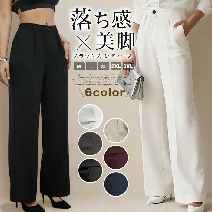 乐天商城 - スラックス レディース 春 2026年新作 高見え ワイドパンツ きれいめ ストレートパンツ センタープレス 落ち感 ハイウエスト 通勤 オフィス カジュアル 美脚 体型カバー ロングパンツ ゆったり 卒業式 入学式 20代 30代 40代 50代 新生活