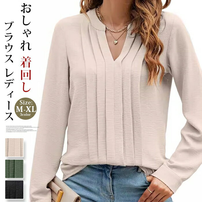 Rakuten - ブラウス レディース シャツ 長袖 Vネック Tシャツ トップス シャツブラウス プルオーバー 無地 新作 春 秋 上着 ゆったり カジュアル 体型カバー 大人 通勤 OL オフィス おしゃれ 着回し かわいい 20代 30代 40代 50代 送料無料 新生活