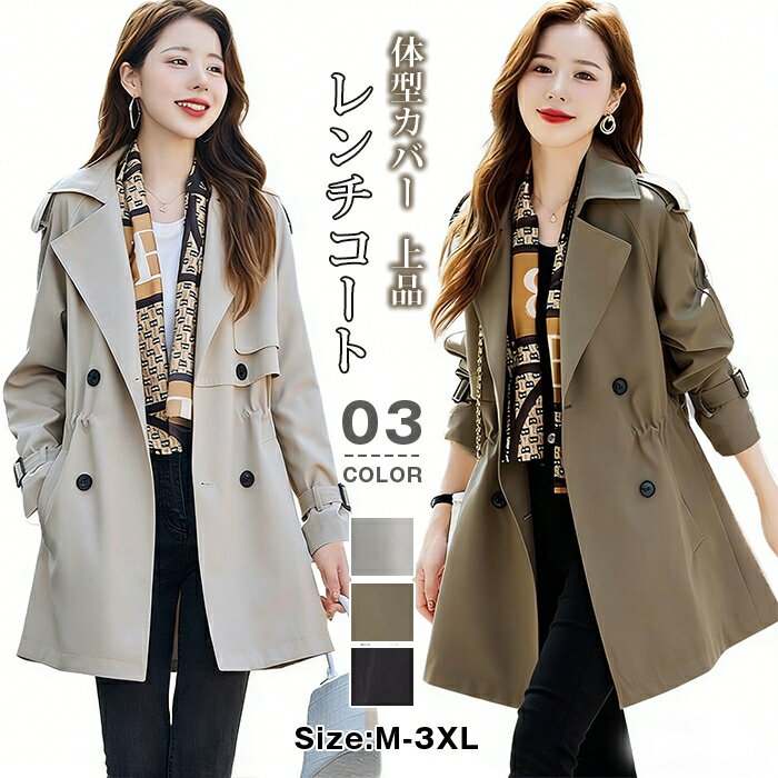 乐天商城 - レンチコート レディース 春コート スプリングコート アウター 春物 春服 ジャケット 春 コート 無地 長袖 ライトアウター ジャケット カジュアル 大きいサイズ おしゃれ 体型カバー 上品 通勤 OL 20代 30代 40代 50代 新生活