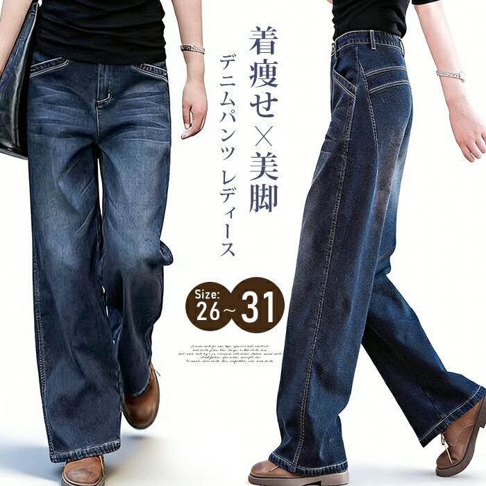 Rakuten - デニムパンツ レディース ワイドパンツ 春服 ジーンズ ロングパンツ ロング丈 デニム パンツ ボトムス カジュアル ゆったり 体型カバー ベーシック 大きいサイズ 着痩せ 美脚 通勤 お洒落 上品 春