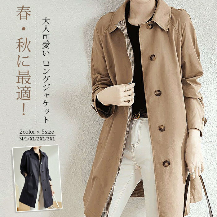 Rakuten - スプリングコート レディース ロングコート トレンチコート 春 春服 ロング コート アウター ロングジャケット 羽織 アウター 大きいサイズ カジュアル 大人 体型カバー ゆったり 長袖 通勤 OL 秋 秋服