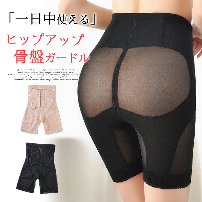 Rakuten - ガードル 骨盤 産後 補正下着 ハイウエスト 骨盤矯正 骨盤ガードル コルセット 女性 ガードルショーツ 産後ガードル ロング お腹 着圧 太もも 骨盤サポート ぽっこりお腹