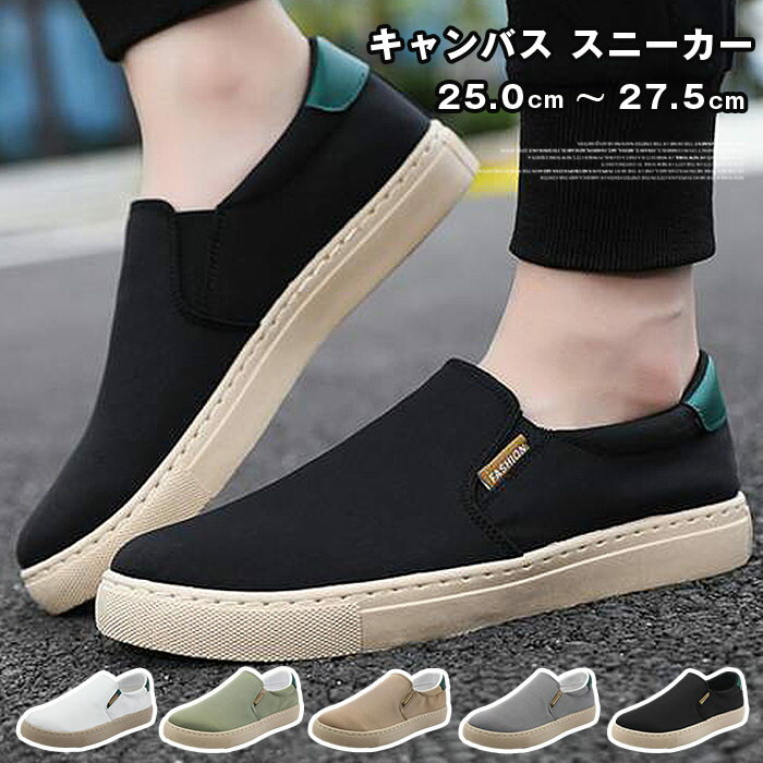 スリッポン キャンバス スニーカー メンズ デッキシューズ 靴 シューズ カジュアルシューズ ローカット ローテク フラットシューズ ファッション