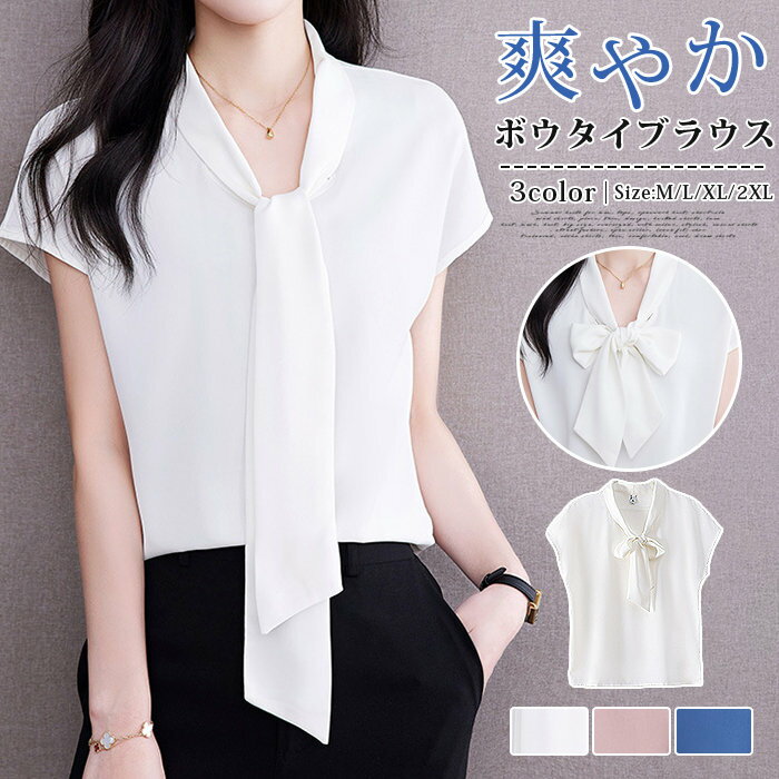 Rakuten - ボウタイブラウス フォーマル 半袖 ブラウス リボンブラウス 爽やか 通勤 面接 おしゃれ オフィス カジュアル シフォンブラウス