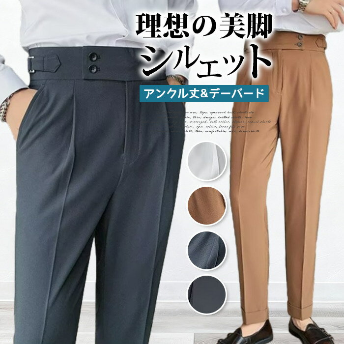 Rakuten - テーパードパンツ メンズ スラックス ノーアイロン アンクルパンツ 9分丈 2つボタン ウエスト調節可能 センタープレス きれいめ ビジネス カジュアル メンズ スリム 細身 タイトシンプル 大人 オフィス カジュアル 20代 30代 40代 男性 男 服 春 夏 秋 冬
