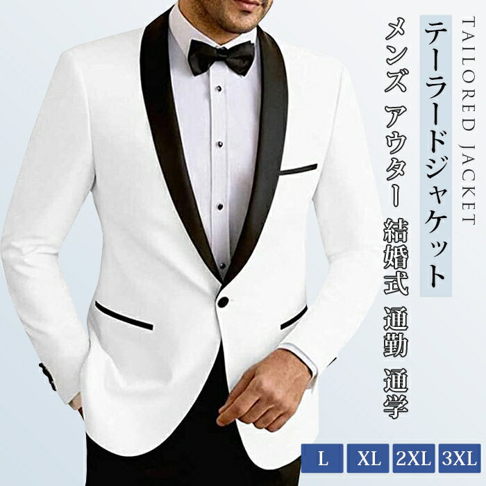 Rakuten - テーラードジャケットメンズ アウター ビジネスジャケット 結婚式 メンズファッション ストレッチ L-3XL 通勤 通学 オフィスフォーマル 春秋 男性 ビジネス