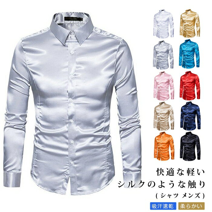 Rakuten - シャツ メンズ 長袖 ノーアイロン 演出 吸汗速乾 無地 柔らかい 快適な軽い シルクのような触り カジュアル ビジネス