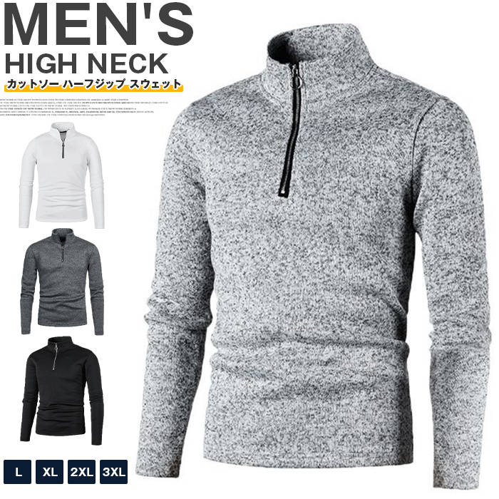 ハイネック メンズ カットソー ハーフジップ スウェット 秋冬 長袖おしゃれ ジッパー 30代 40代 50代 トップス ルームウエア 立襟 スタンドカラー シンプル ビジネス メンズスタイル メンズファッション