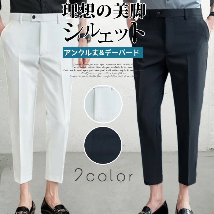 樂天商城 - アンクルパンツ センタープレス きれいめ スラックス メンズ ビジネス カジュアル おしゃれ テーパードパンツ ゴルフパンツ メンズ 伸縮 スリム 細身 タイトシンプル 大人 オフィス カジュアル 20代 30代 40代 男性 男 服 春 夏 秋 冬
