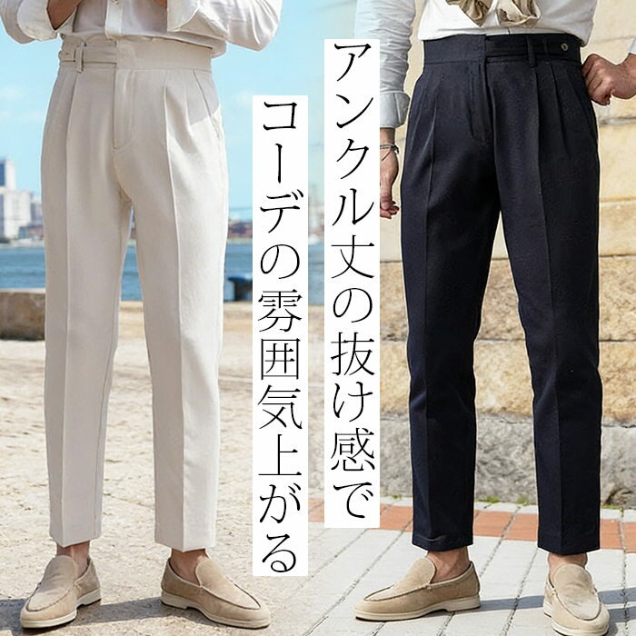 Rakuten - ツータック スラックス ノーアイロン メンズ アンクルパンツ 9分丈 ハイウエスト センタープレス きれいめ ビジネス カジュアル おしゃれ テーパードパンツ ゴルフパンツ メンズ スリム 細身 タイトシンプル 大人 オフィス カジュアル 20代 30代 40代 男性 男 服 春 夏 秋 冬