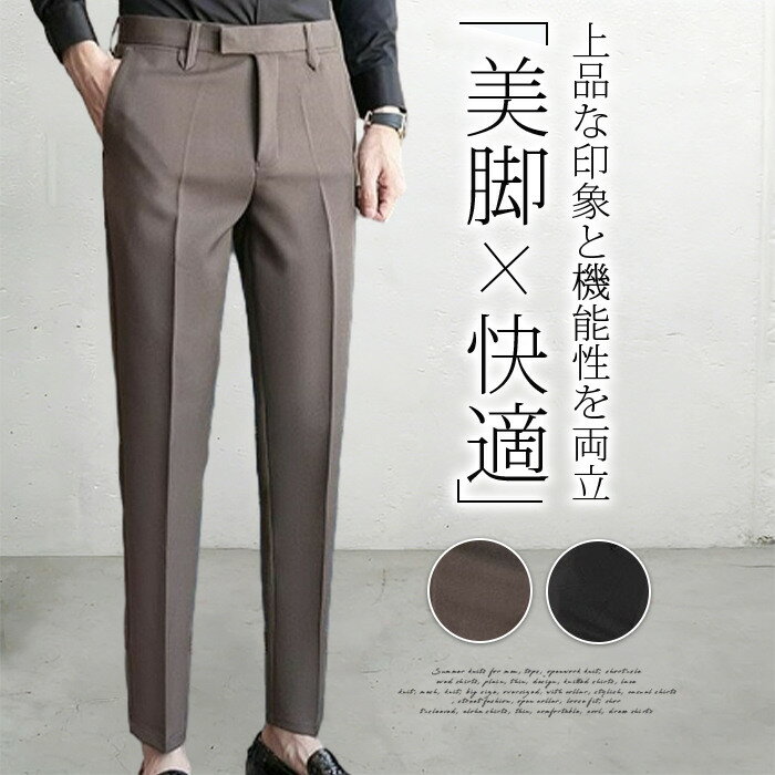 乐天商城 - 結婚式 スラックス かっこいい ノーアイロン メンズ アンクルパンツ 9分丈 ハイウエスト センタープレス きれいめ ビジネス カジュアル おしゃれ メンズ スリム 細身 タイトシンプル 大人 オフィス カジュアル 20代 30代 40代 男性 男 服 春 夏 秋 冬