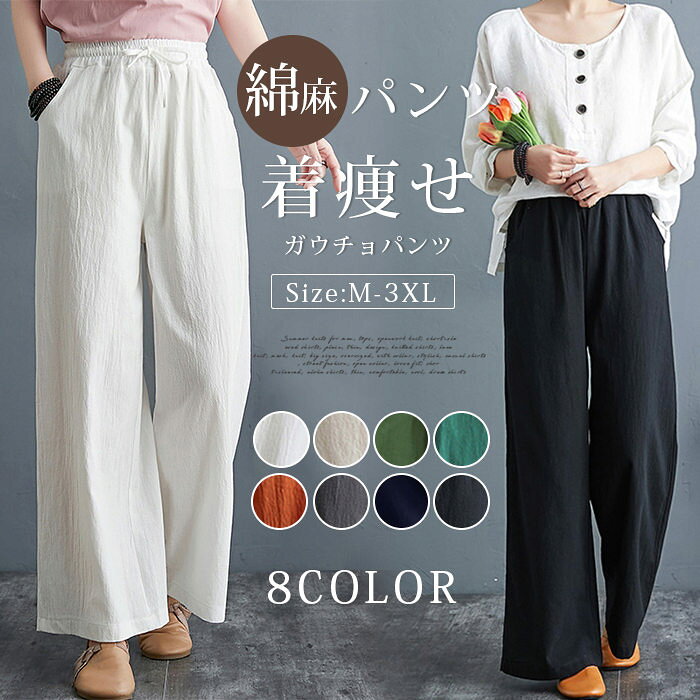 ガウチョパンツ レディース リネン 綿麻 ワイドパンツ ロング 体型カバー 着痩せ 母の日 プレゼント