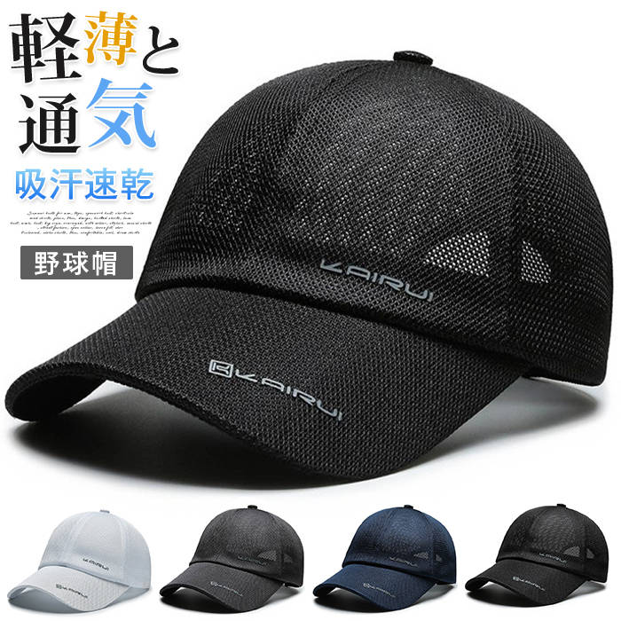 野球帽 メンズ 帽子 速乾性 撥水加工 キャップ 折り畳み 吸汗速乾 軽薄と通気 登山 釣りキャップ UVカット 春夏 スポーツ 日よけ 焼け対策