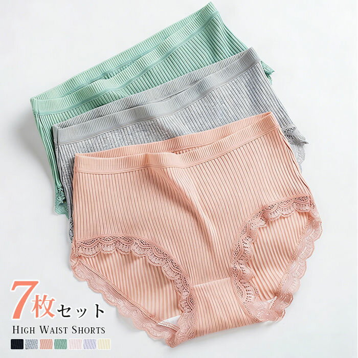樂天商城 - ショーツ 7枚セット ハイウエスト ショーツ レディース 下着 ストレスフリー リブ シンプル マタニティ コットン 快適 無地 アンダーウェア 肌着