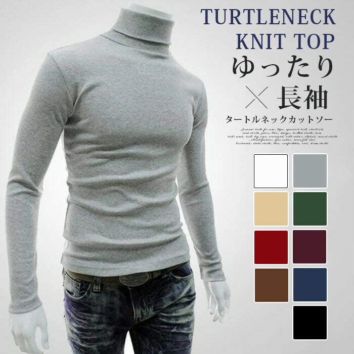 Rakuten - タートルネックカットソー ハイネック ニットセーター ニット ボリュームネックニット トップス メンズ ニット 長袖 無地 カジュアル ゆったり シンプル メンズファッション