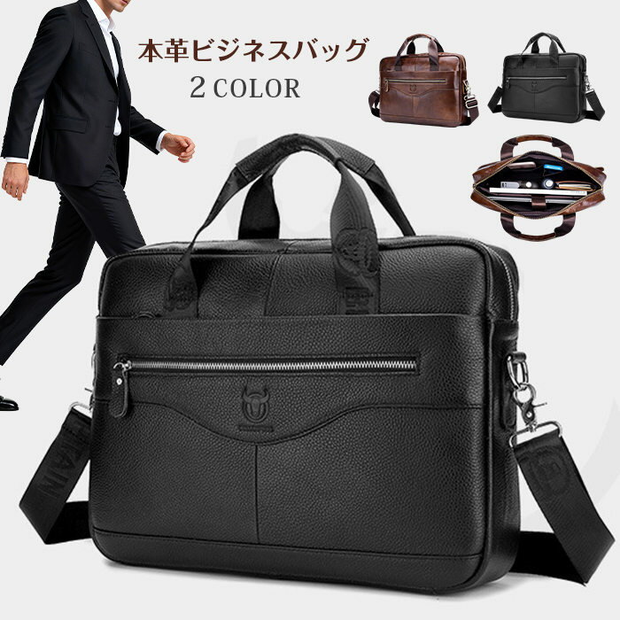 ビジネスバッグ 本革 厳選牛革 2WAY メンズ ブリーフバッグ 新生活 面接 就活活動 ショルダーバッグ ハンドバッグ メッセンジャーバッグ 斜め掛け 肩掛け メンズ A4対応 厚手 通勤 自転車 通勤 通学 ギフト贈り物 PC パソコン