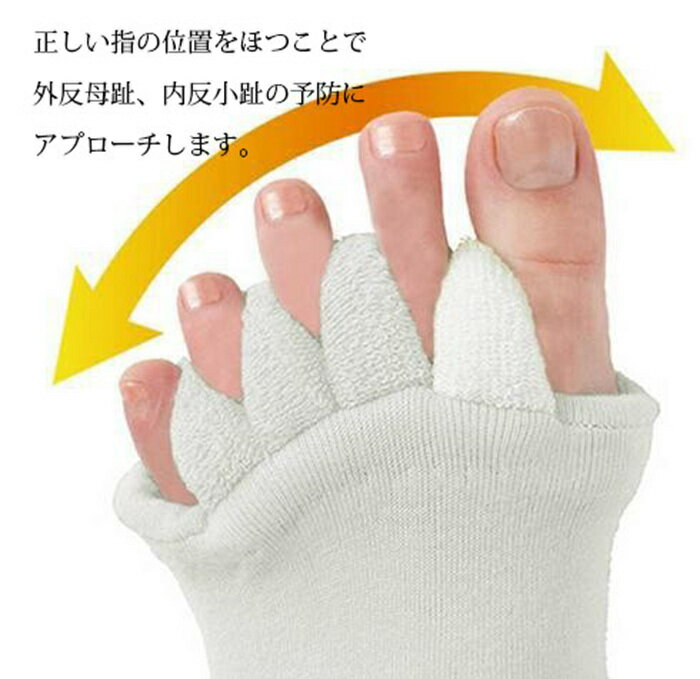 足指広げる 5 本指ソックス 足指セパレーター サポーター 外反母趾 内反小趾 足指全開 ストレッチ 就寝用 ルームソックス 冷え対策 足指カバー レディース メンズ