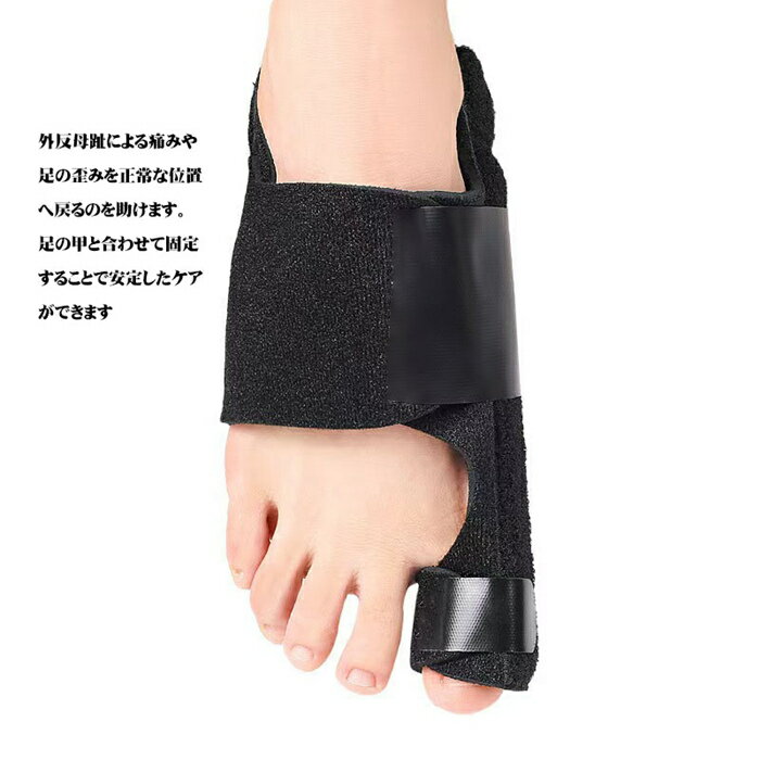 外反母趾 サポーター 足指サポーター 外反母趾矯正 左右セット しっかり 固定 補正 矯正グッズ 就寝 中 寝る 時 寝ながら フットケア外反母趾 矯正ベルト 痛みをケア