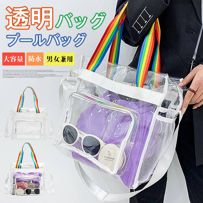 乐天商城 - クリアバッグ ビニールバッグ プールバッグ ビーチバッグ 海 推し活 痛バッグ ショルダーバッグ 透明バッグ 防水 トートバッグ 旅行 トラベルバッグ アウトドア用品 大容量 夏 海 川 キャンプ おしゃれ 女性 男性 スポーツ