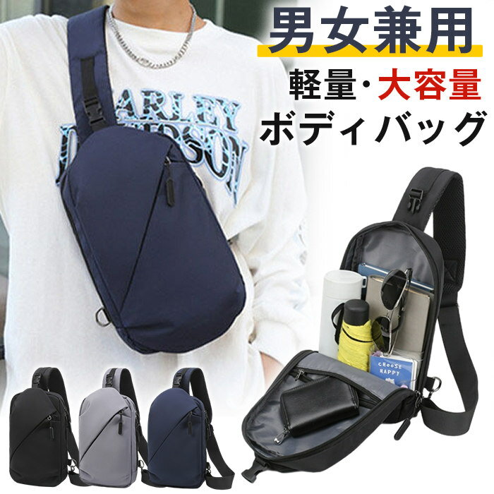 乐天商城 - ボディバッグ ワンショルダーバッグ 軽量 大容量 コンパクト 撥水 男女兼用 メンズ レディース 旅行 かばん 無地 誕生日 普段使い 収納 エコバッグ 斜めがけバッグ 高級 縦型 通勤