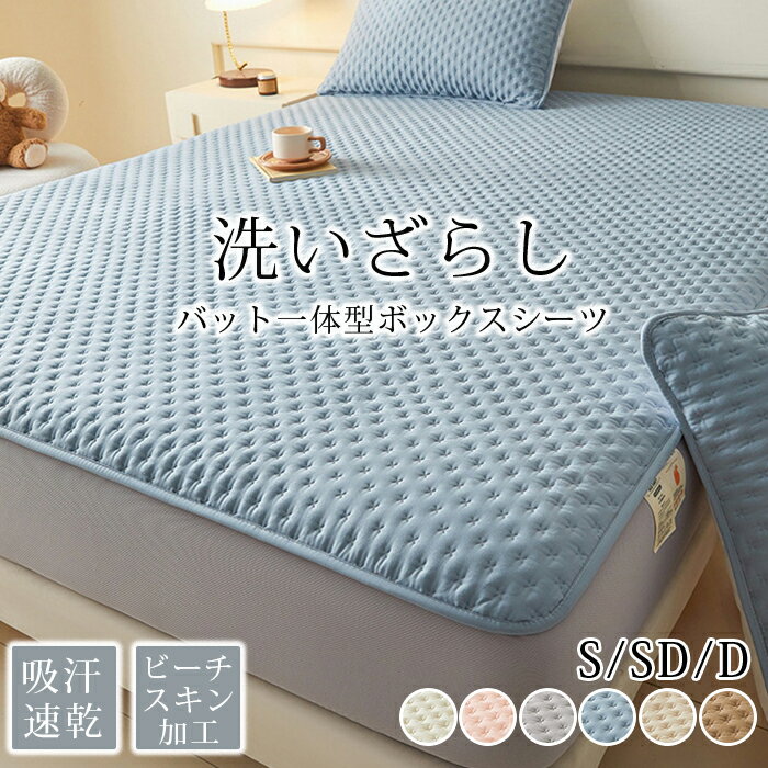 乐天商城 - パッド一体型ボックスシーツ シングル セミダブル ダブル ピーチスキン加工 ずれない 抗菌 速乾 洗える オールシーズン 敷きパッド マットレスパッド 新生活 春