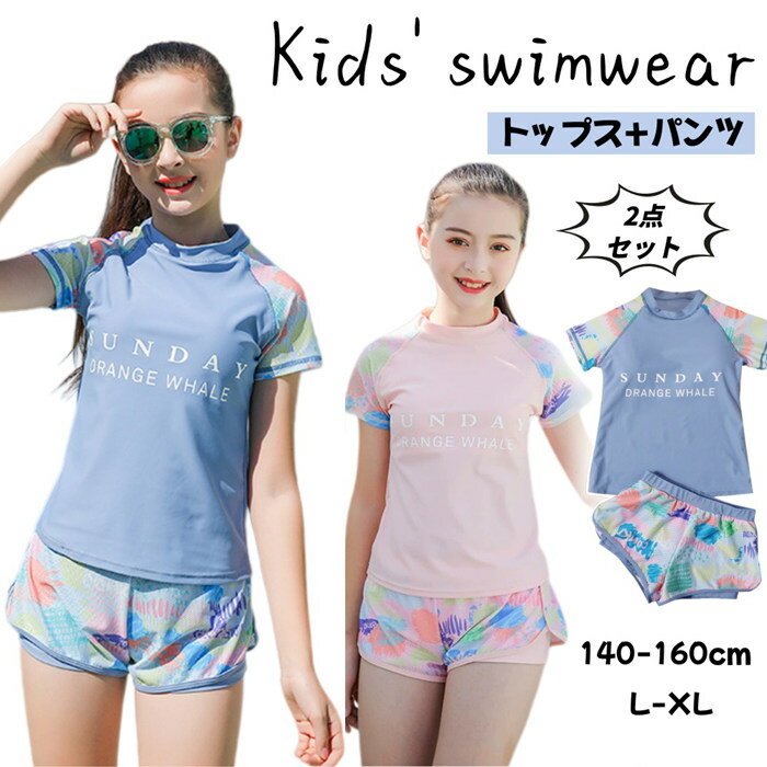 樂天商城 - キッズ 水着 女の子 2 点セット セパレート ラッシュガード 上下セット 体型カバー スクール水着 小学生 高校生 水遊び スポーツ 親子コーデ 大人も対応