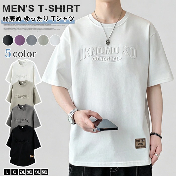 Tシャツ メンズ 半袖 カットソー 夏 新作 大きいサイズ ビッグシルエット オーバーサイズ アメカジ ストリート系 ヒップホップ 丸首 クルーネック 綺麗め ゆったり 英字 ロゴ 部屋着 普段着 おしゃれ カジュアル