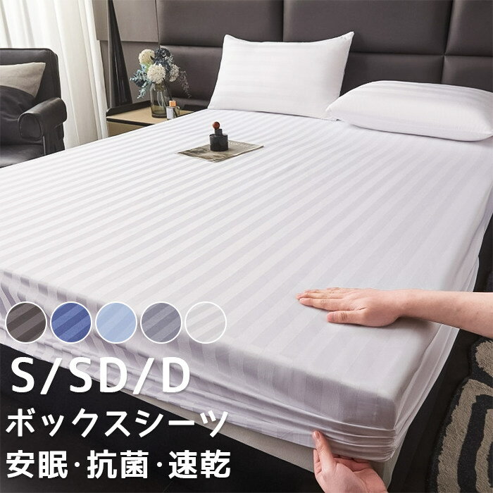 Rakuten - 冷感 ボックスシーツ ひんやり 夏用 接触冷感 汗取り 抗菌 防臭 防ダニ 洗える 柔らか肌触り 寝心地抜群 無地 引越し祝い プレゼント