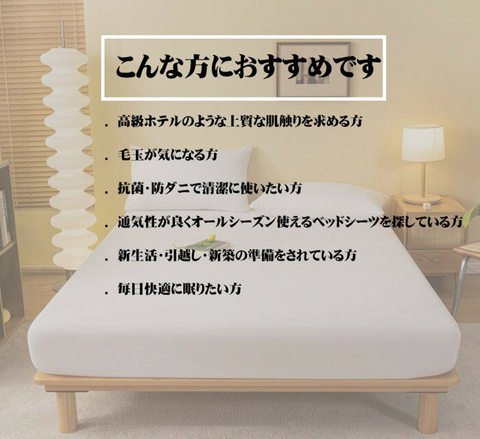 高級ホテル仕様 ボックスシーツ コットン 無地 北欧風 滑らか 毛玉なし 抗菌 防ダニ 通気 速乾 オールシーズン 快適 安眠 一人暮らし 新生活 [2]