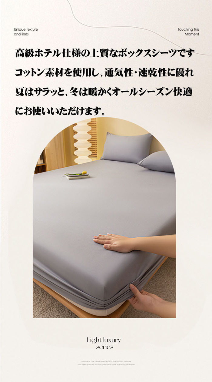 高級ホテル仕様 ボックスシーツ コットン 無地 北欧風 滑らか 毛玉なし 抗菌 防ダニ 通気 速乾 オールシーズン 快適 安眠 一人暮らし 新生活 [3]