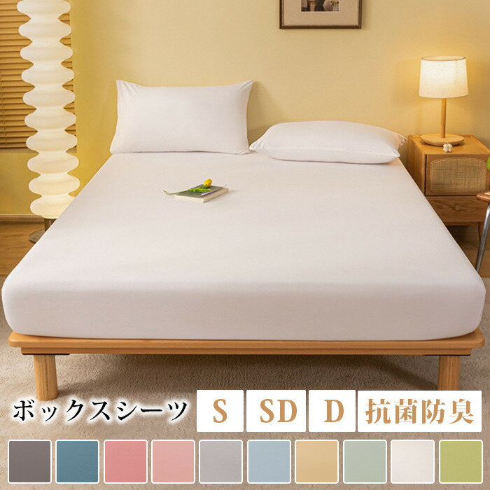 Rakuten - 高級ホテル仕様 ボックスシーツ コットン 無地 北欧風 滑らか 毛玉なし 抗菌 防ダニ 通気 速乾 オールシーズン 快適 安眠 一人暮らし 新生活
