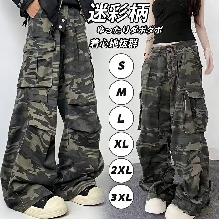 Rakuten - 迷彩柄 パンツ レディース ダンス衣装 カーゴパンツ 練習着 ゆったり ダボダボ ボトムス ズボン ヒップホップ ストリート ミリタリー パンツ ゆったり 迷彩カーゴパンツ カジュアル