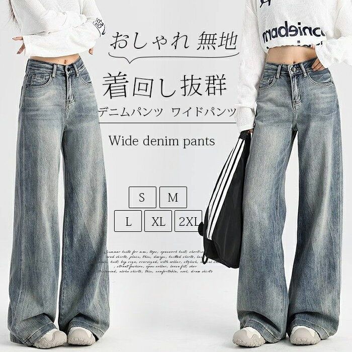 乐天商城 - デニムパンツ レディース ワイドパンツ ハイウエスト ワイドデニムパンツ ワイドジーンズ ジーンズ ワイドデニム Gパン レディースパンツ レディースファッション 無地 ゆったり かわいい おしゃれ ロングパンツ パンツ 女性