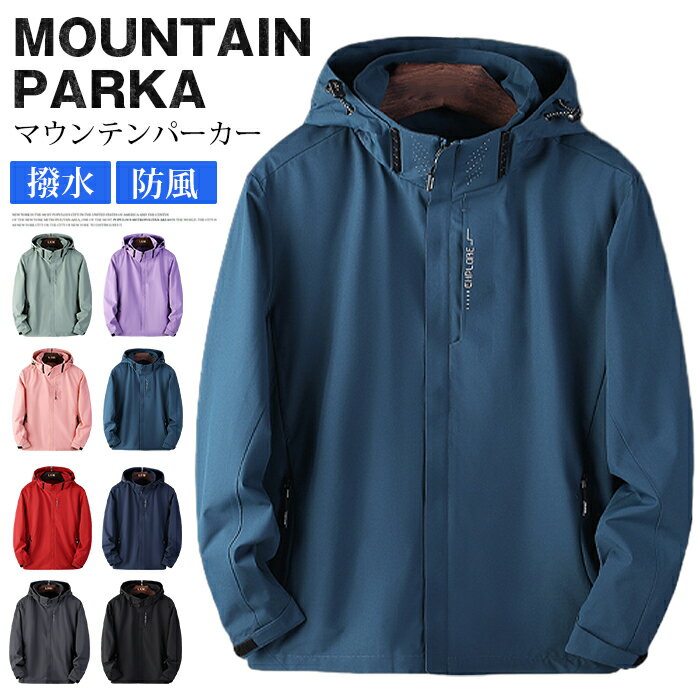 マウンテンパーカー メンズ レディース 撥水 防風 透湿 ブルゾン ウインドブレーカー ゴルフウェア アウトドア ジャケット 2026 春 アウター ウインドブレーカー ジャンパー 春服 春物 防水 運動 釣り