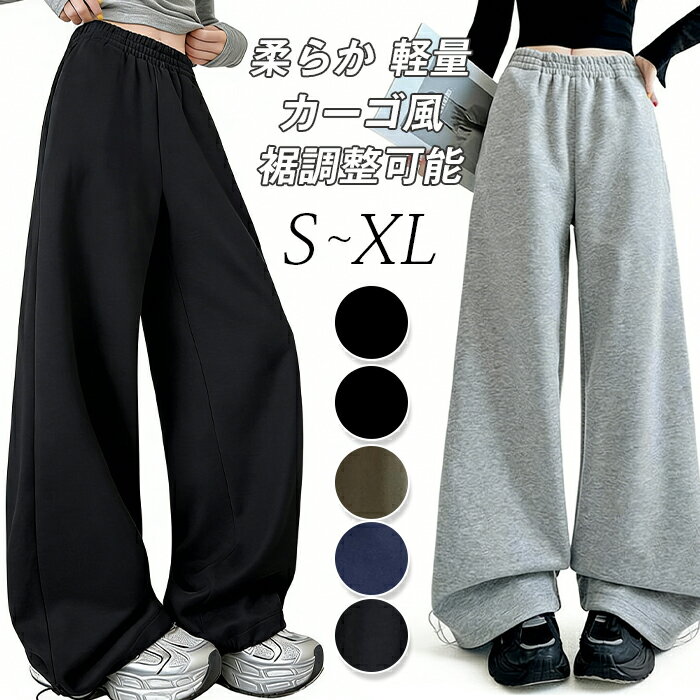 Rakuten - スウェットパンツ レディース 裾2way 柔らか 軽量 スタイルアップ 機能性 カーブパンツ カーゴ風スウェットパンツ 裾調整可能 ゆったり ロングワイドパンツ 部屋着 運動着柔らかい 春 夏 秋 M L XL