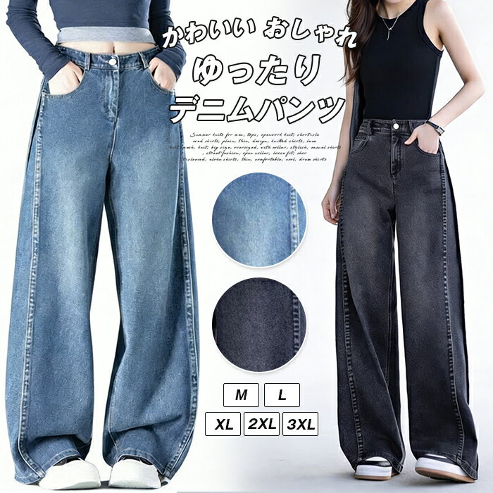Rakuten - デニムパンツ レディース ワイドパンツ ハイウエスト ワイドデニムパンツ ワイドジーンズ ジーンズ ワイドデニム Gパン レディースパンツ レディースファッション 無地 ゆったり かわいい おしゃれ ロングパンツ パンツ 女性